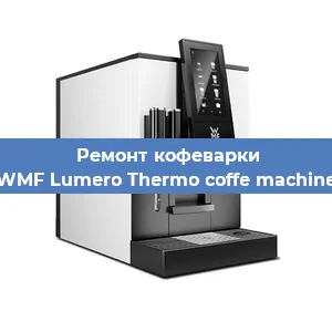 Замена дренажного клапана на кофемашине WMF Lumero Thermo coffe machine в Красноярске